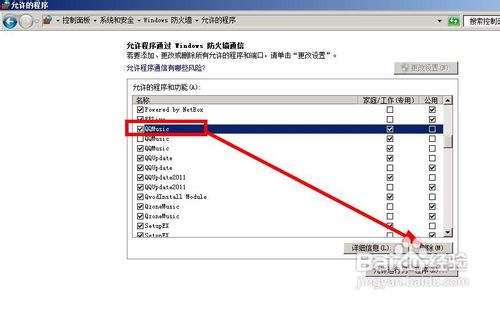 win7下如何允许或禁止软件访问网络