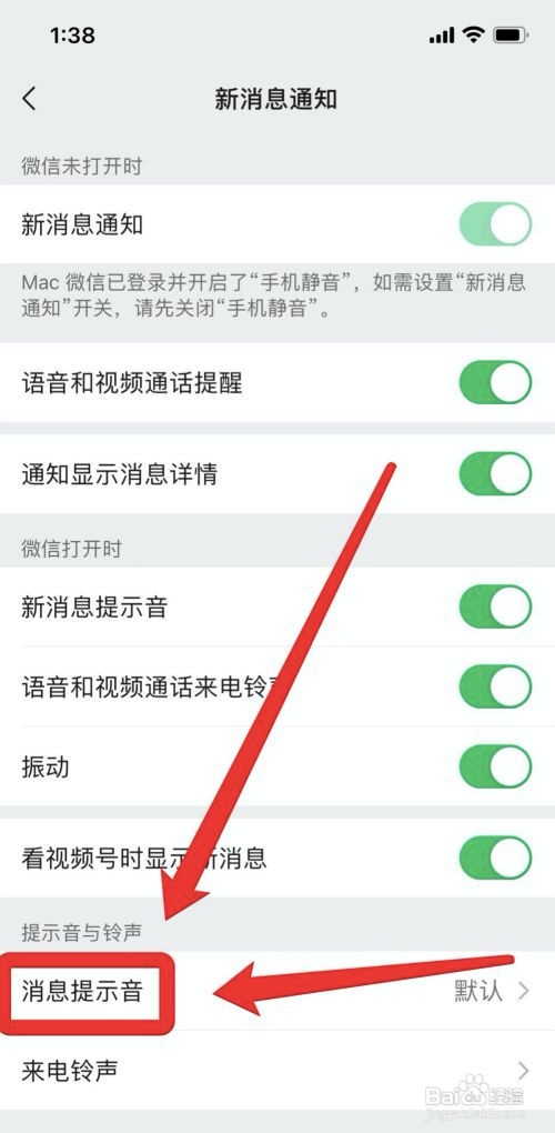 iphone12手机微信提示音如何改