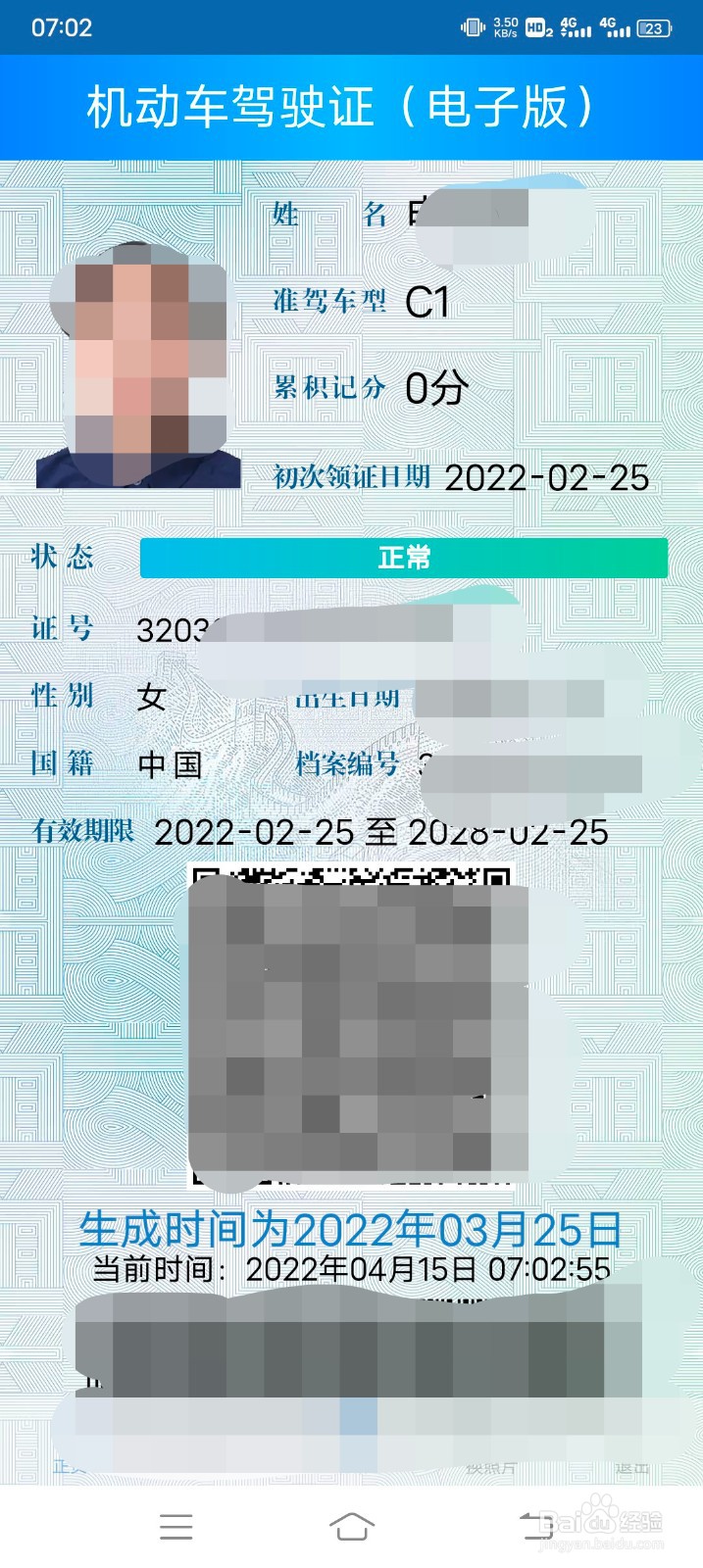 12123如何查看电子版驾驶证