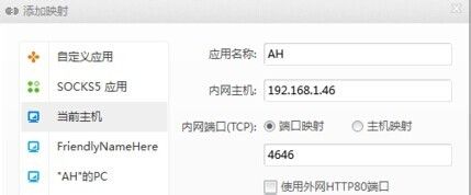 内网如何做端口映射