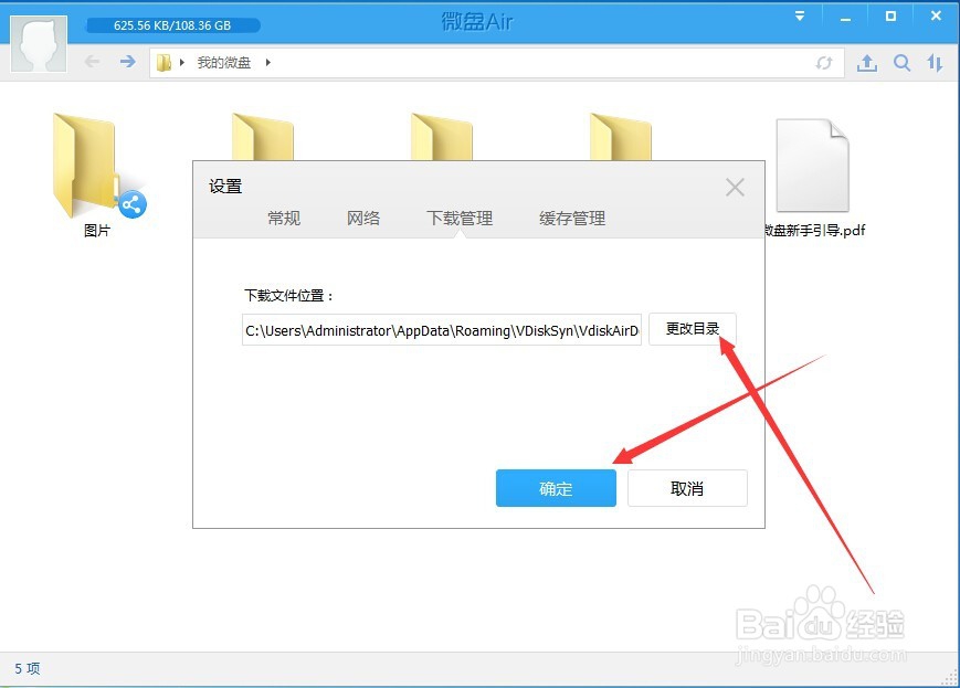新浪微盘怎么下载文件