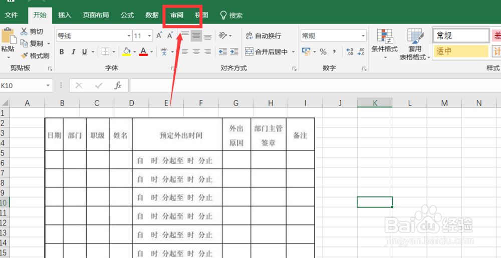 Excel 2016怎么设置保存工作簿