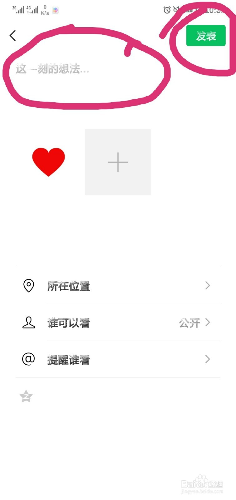 手机微信怎么发朋友圈