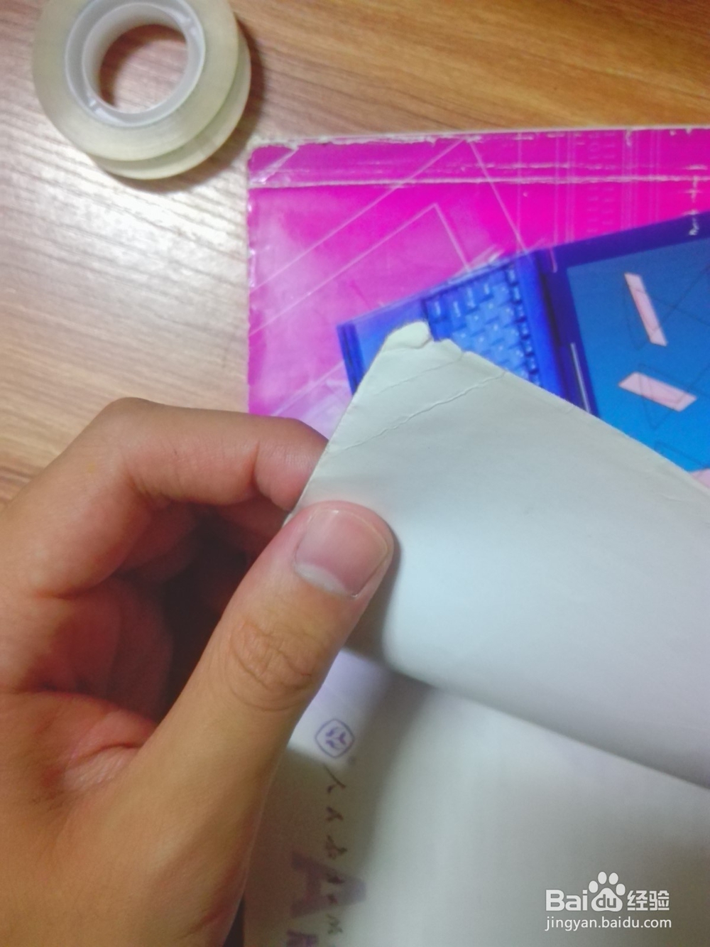 包书角------保护书的一种方式