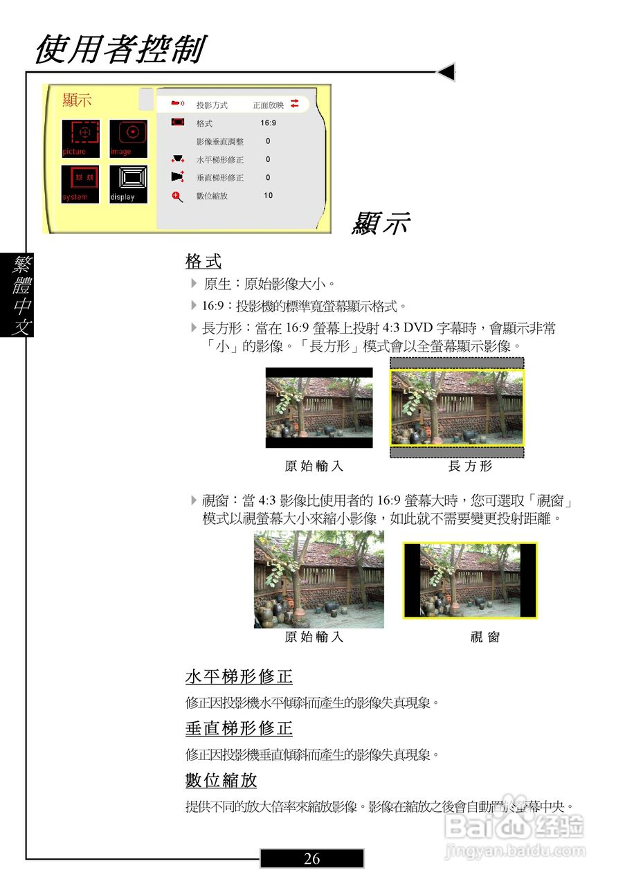 奥图码 H77投影机说明书:[3]
