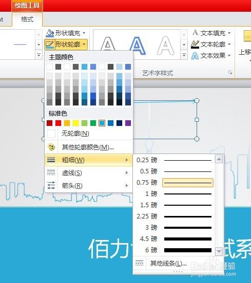 怎么在PPT中画任意形状的箭头