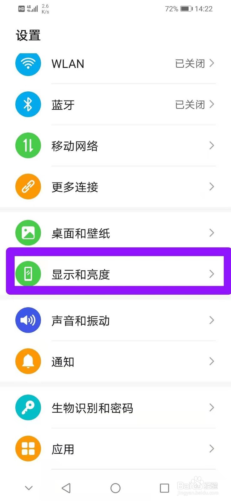 华为nova5pro如何调节字体大小