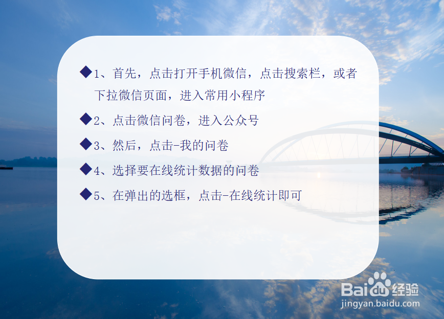 微信问卷数据怎么在线统计