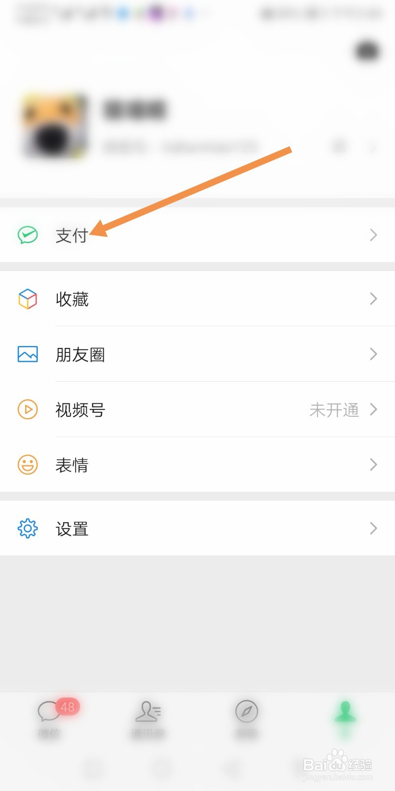 微信钱包如何隐藏余额