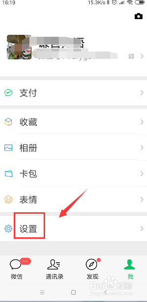 手机微信怎样关闭新消息提醒？