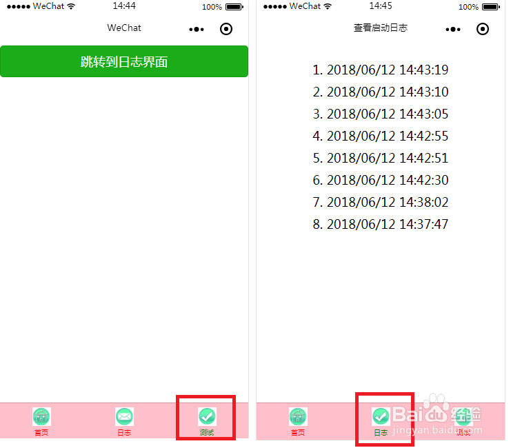 微信小程序基础:点击跳转页面的几种方法
