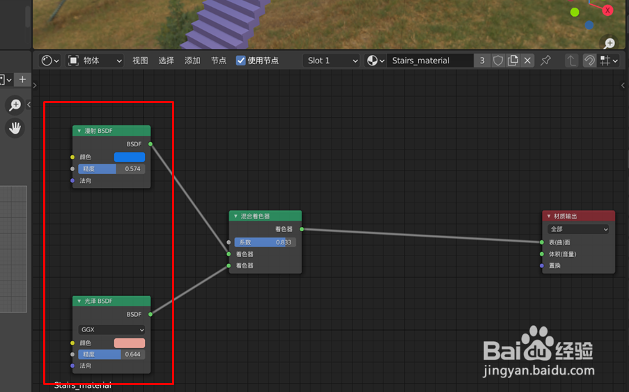 如何使用blender2.9如何快速设计好一个楼梯模型