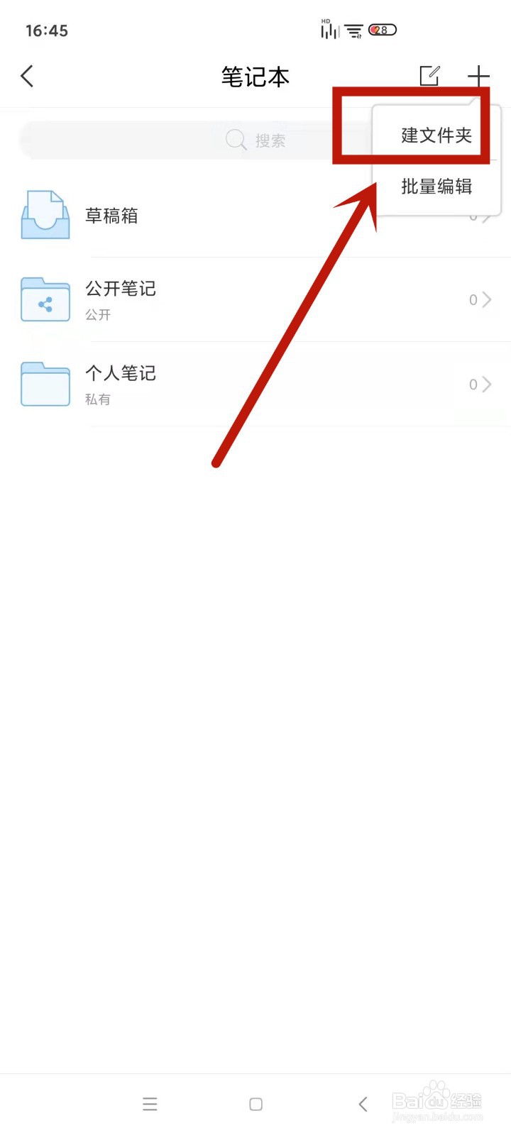 在学习通中怎么建立文件夹
