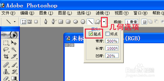怎样用Photoshop软件画箭头（2种方法）