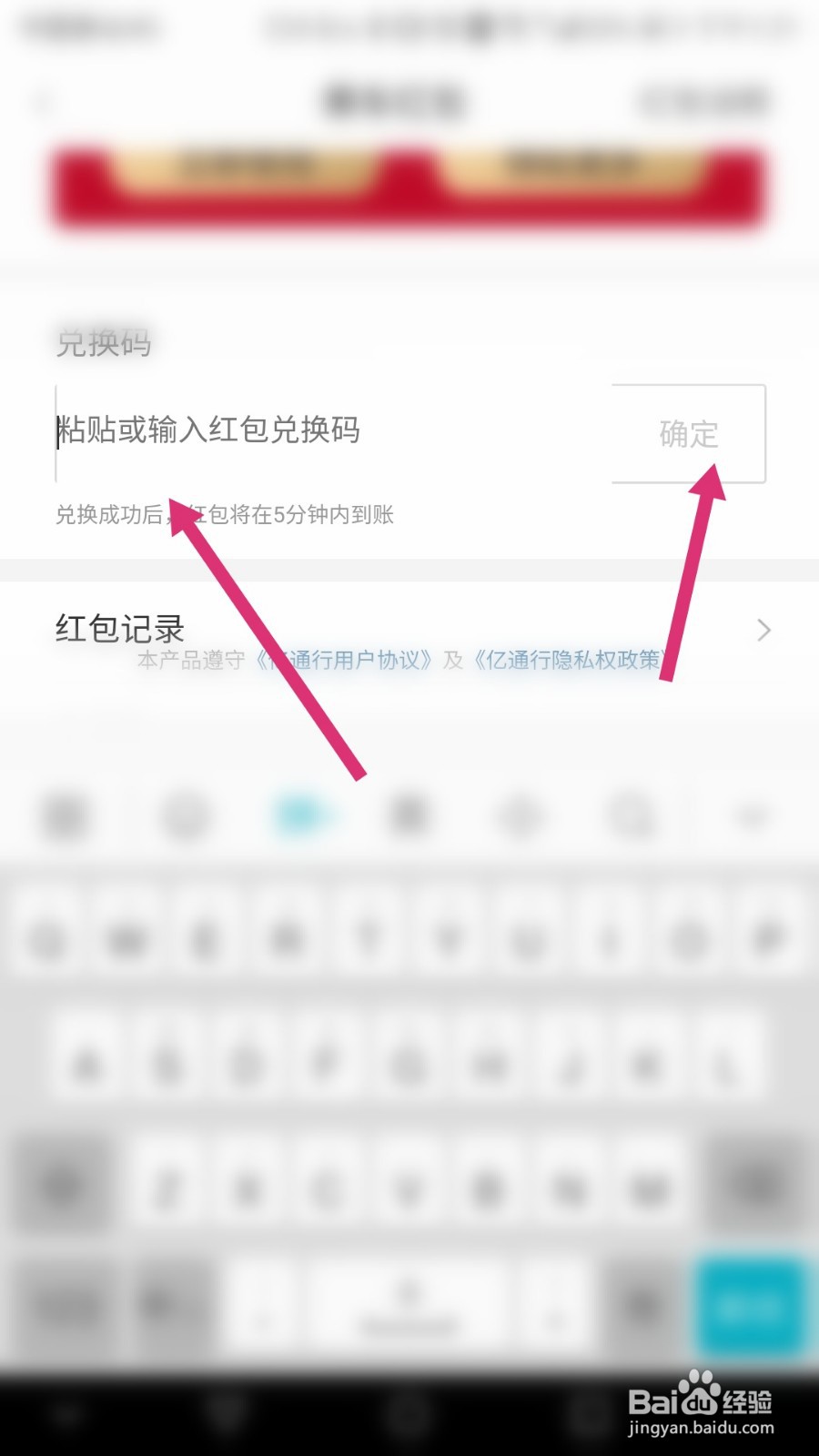 亿通行软件如何进行红包兑换