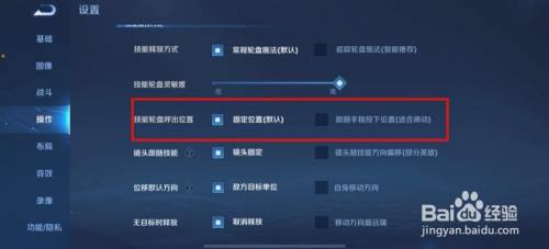王者荣耀移动轮盘怎么设置