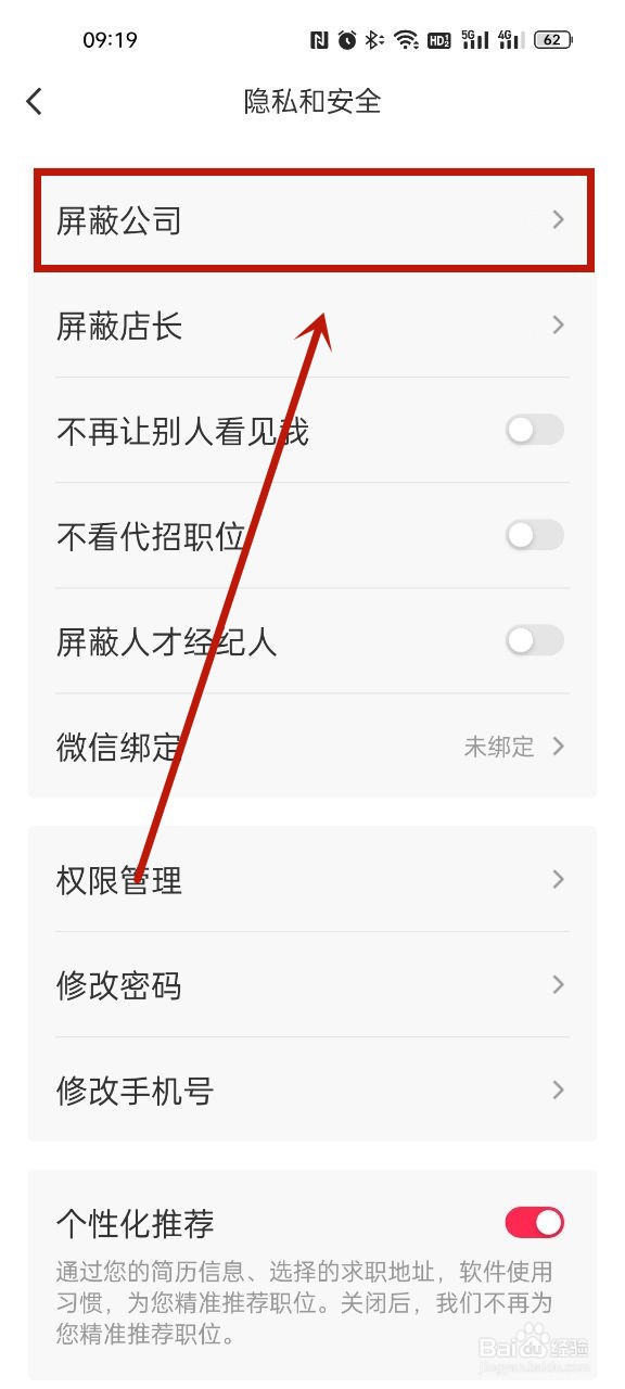 店长直聘解除已屏蔽的公司