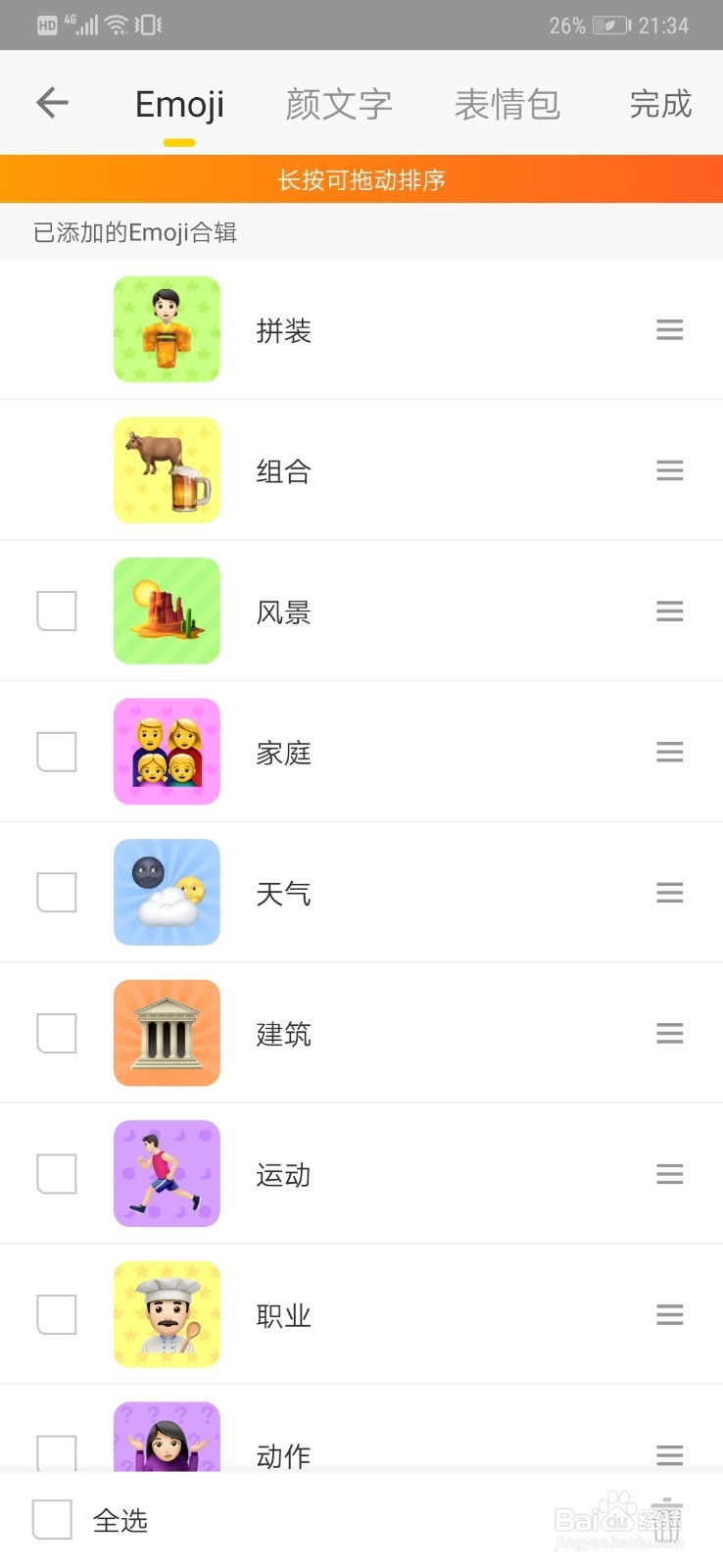 如何找到很多emoji表情?