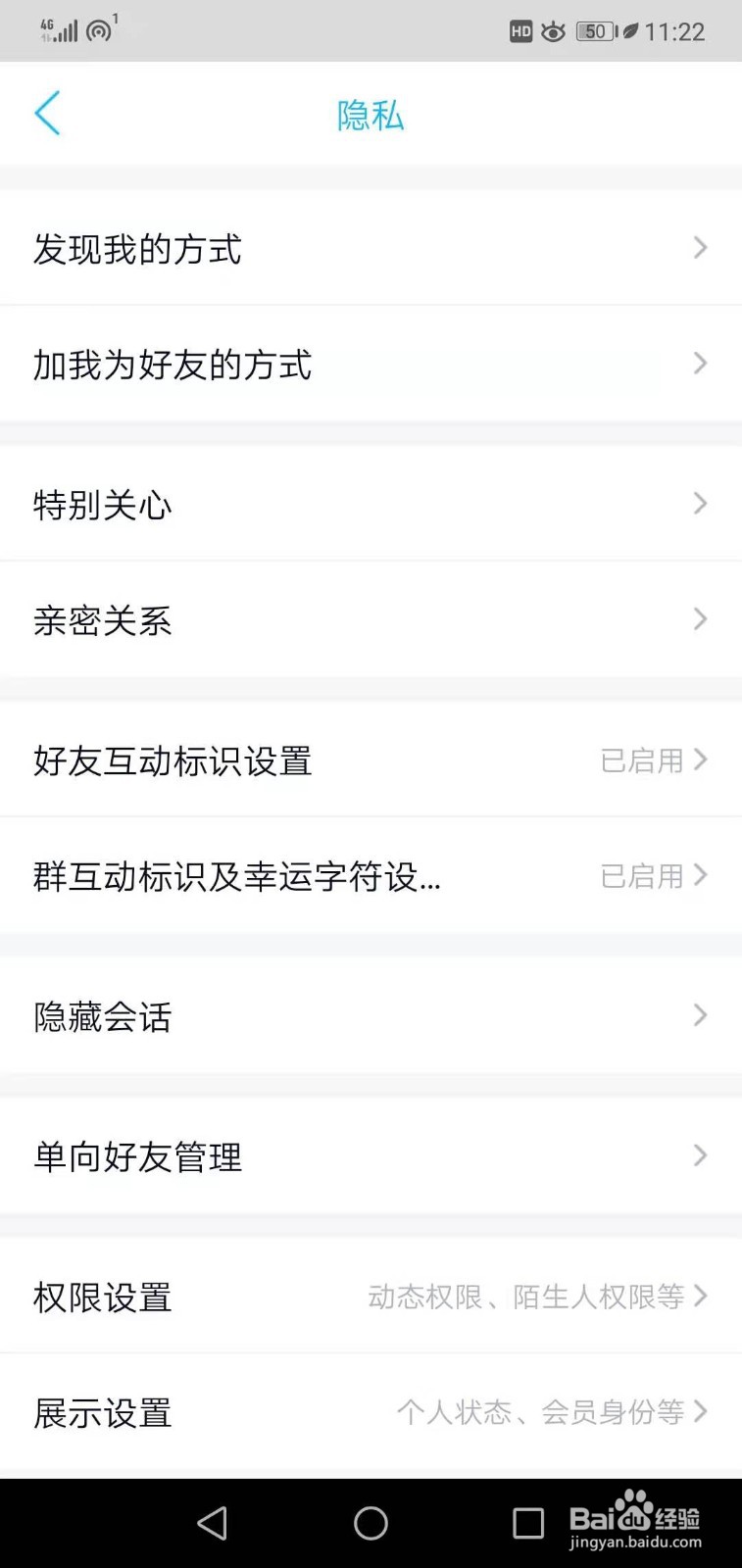 QQ如何关闭允许陌生人邀请我加入群聊