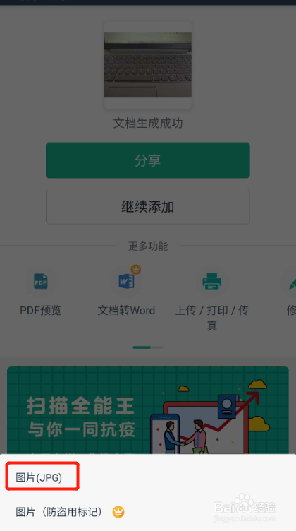 扫描全能王如何把照片传到手机图库上