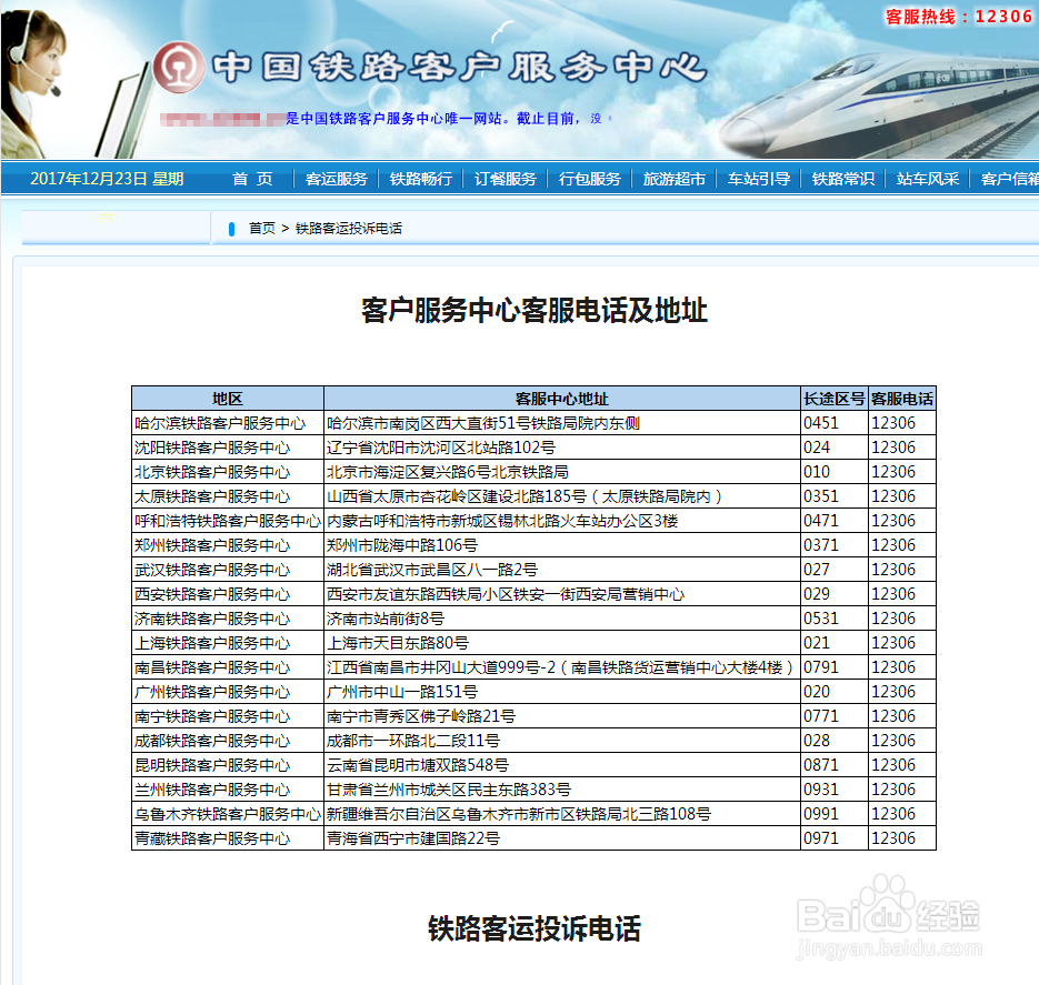 12306客服电话人工服务忙怎么办
