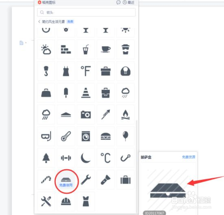 Wps文档在哪插入披萨盒