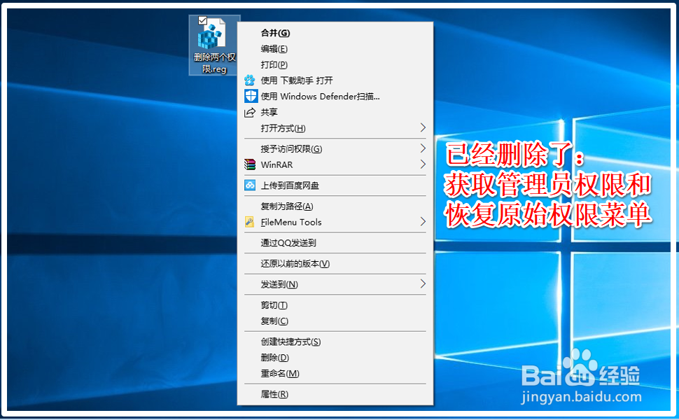Win10右键菜单添加/删除获取管理员权限菜单方法