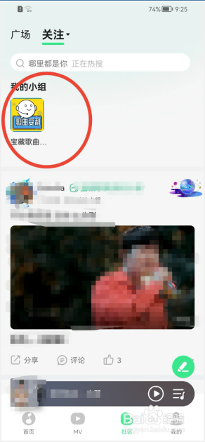 QQ音乐如何取消关注宝藏歌曲安利小组？