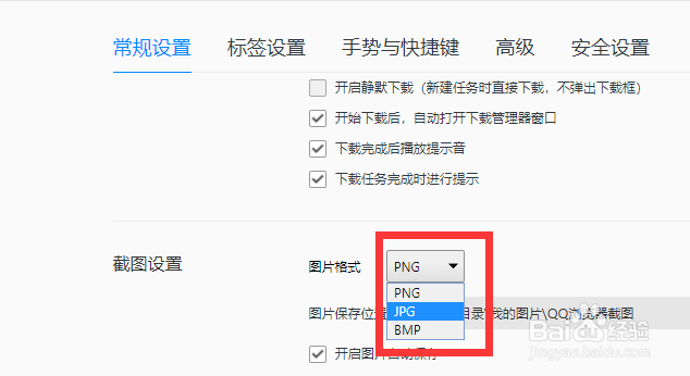 QQ浏览器怎么设置默认截图的图片格式