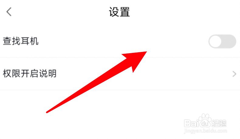 小度app怎么开启智能耳机的查找功能