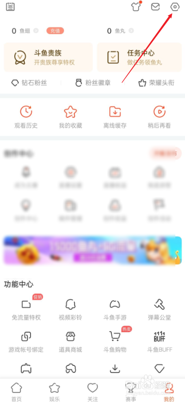 斗鱼APP夜间模式在哪