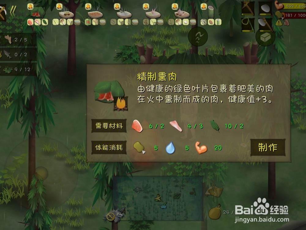 手游单挑荒野精制熏肉制作方法