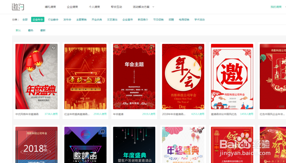 详解2017新年公司年会电子邀请函怎么做?