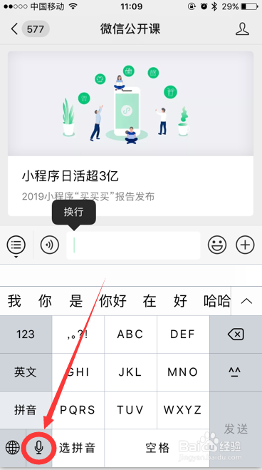 苹果手机微信打字怎么换行