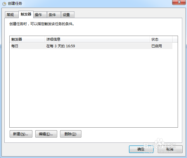 如何在Windows7导入定时任务?
