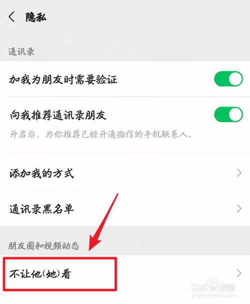 微信怎么批量不让对方看自己的朋友圈