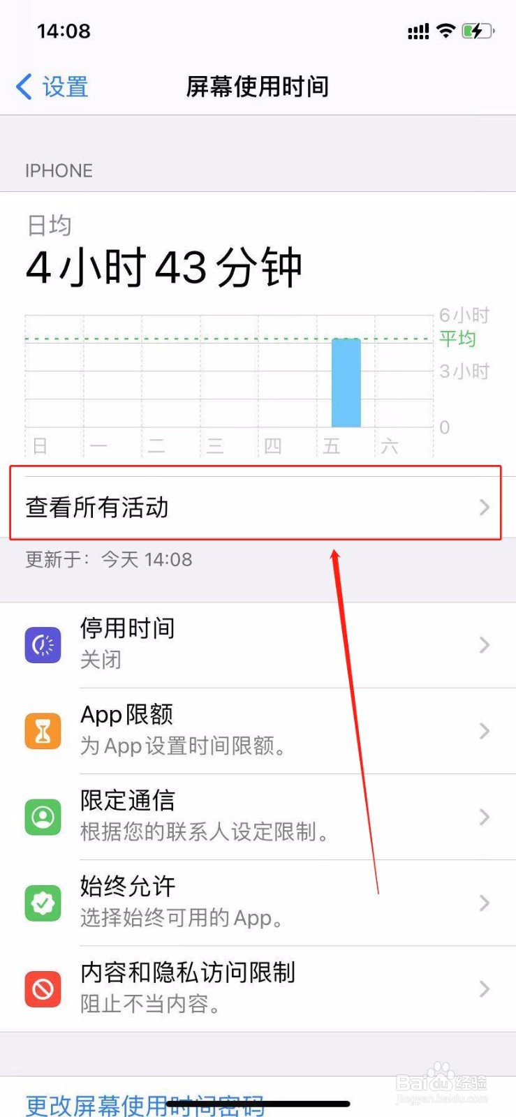 苹果手机怎么关闭快捷指令通知