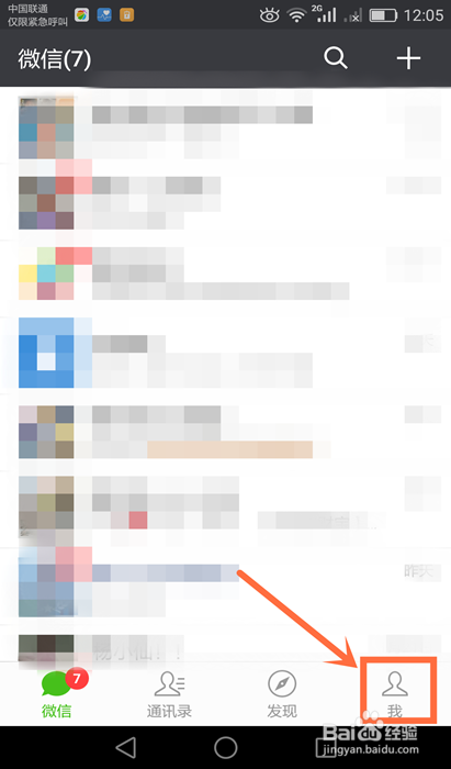 如何更改微信新消息提示音？