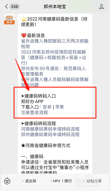 河南黄码怎么变绿码