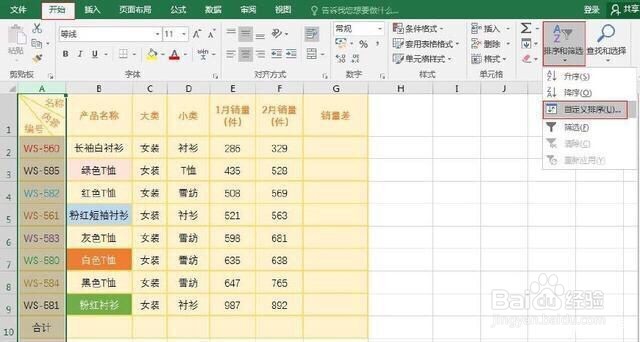 excel中的排序详解