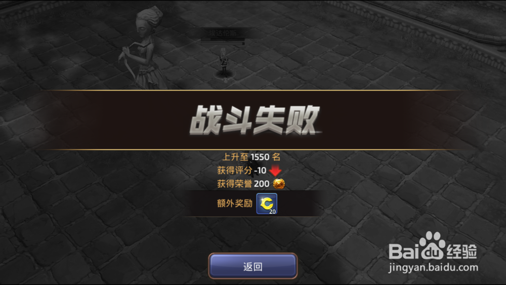 龙之谷手游如何参加天梯比赛