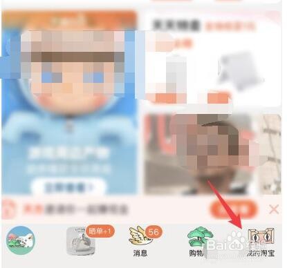 手机淘宝怎么查看已买过的东西