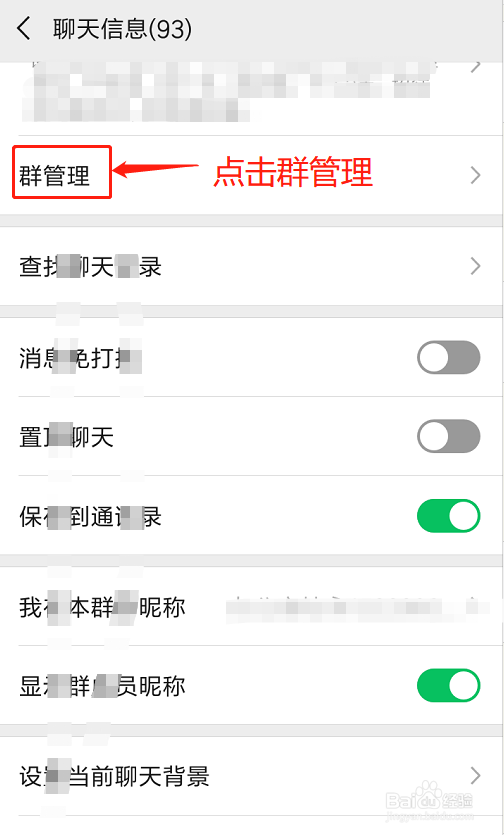 微信群中怎样添加管理员，有什么条件限制？
