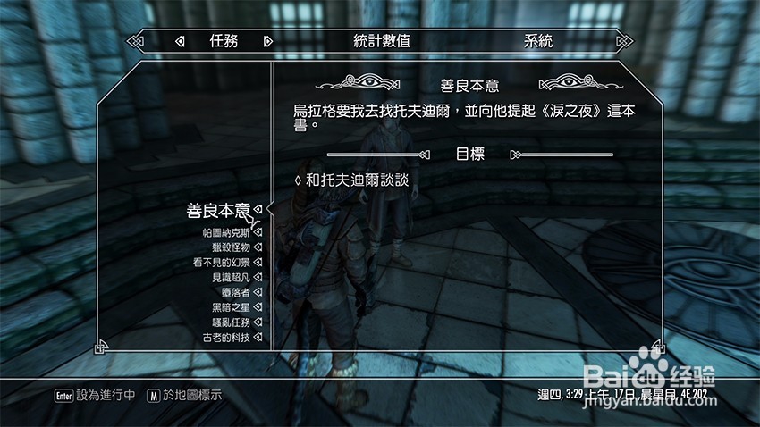 上古卷轴5善良本意任务