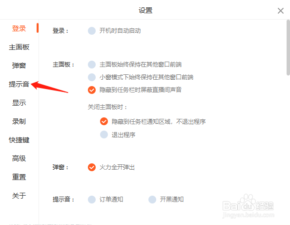 斗鱼直播怎样开启开黑通知