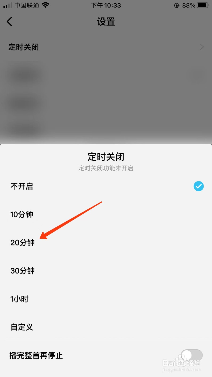 酷狗概念版怎么设置定时关闭
