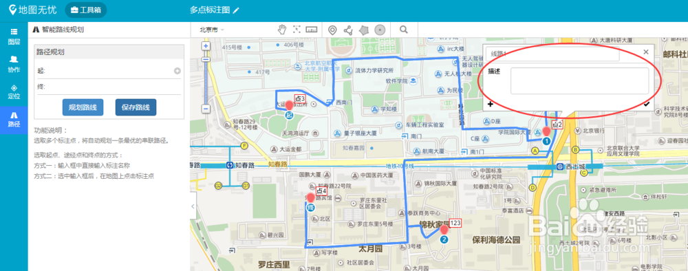 百度地图怎么实现多点路线规划