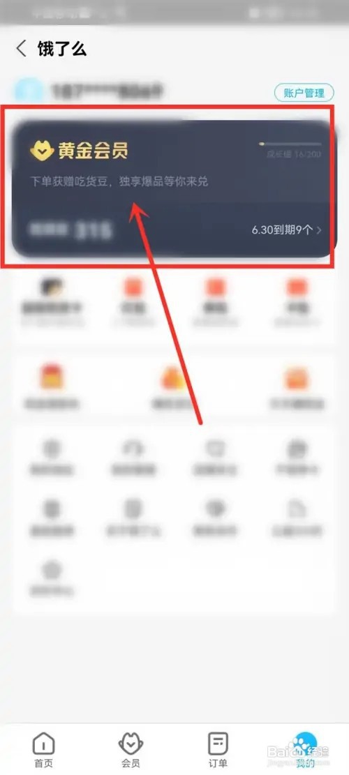 饿了么无门槛红包怎么抢