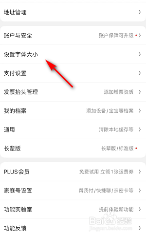 京东怎么设置字体大小