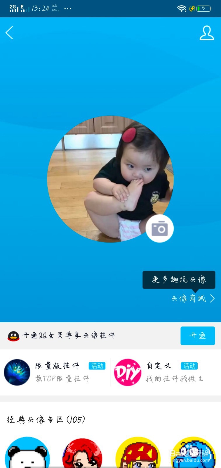 王者荣耀如何更换头像